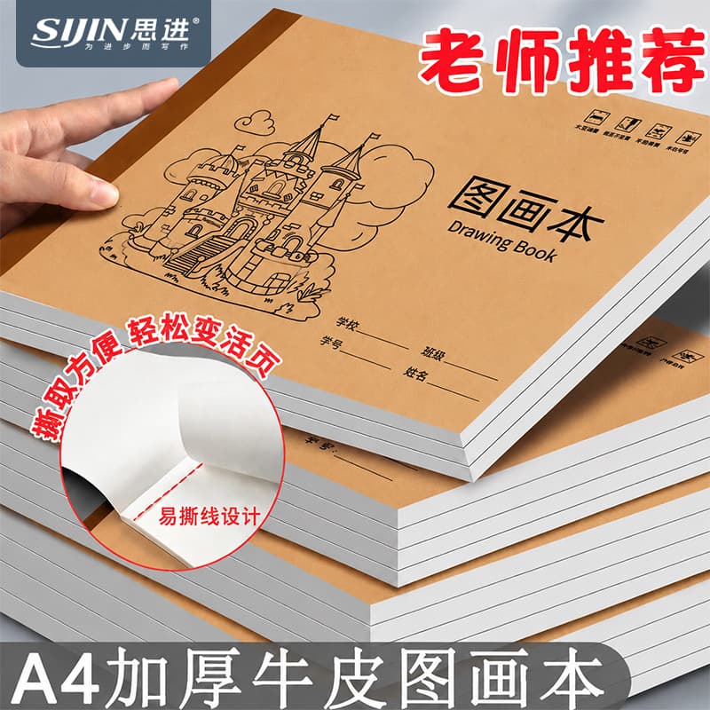 Sijin A4 drawing book cowhide children's drawing book student drawing book art drawing book graffiti book sketch book