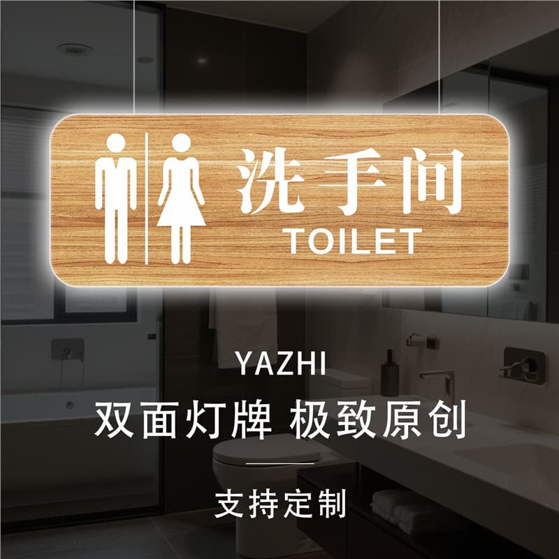 Creative Acrylic Restroom Sign with Wood Grain Pattern, Illuminated Bathroom Directional Sign