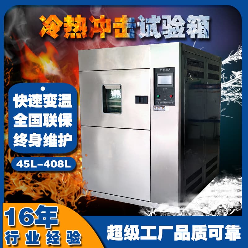 Three-chamber thermal shock test chamber Programmable high and low temperature testing machine Small rapid temperature change test chamber