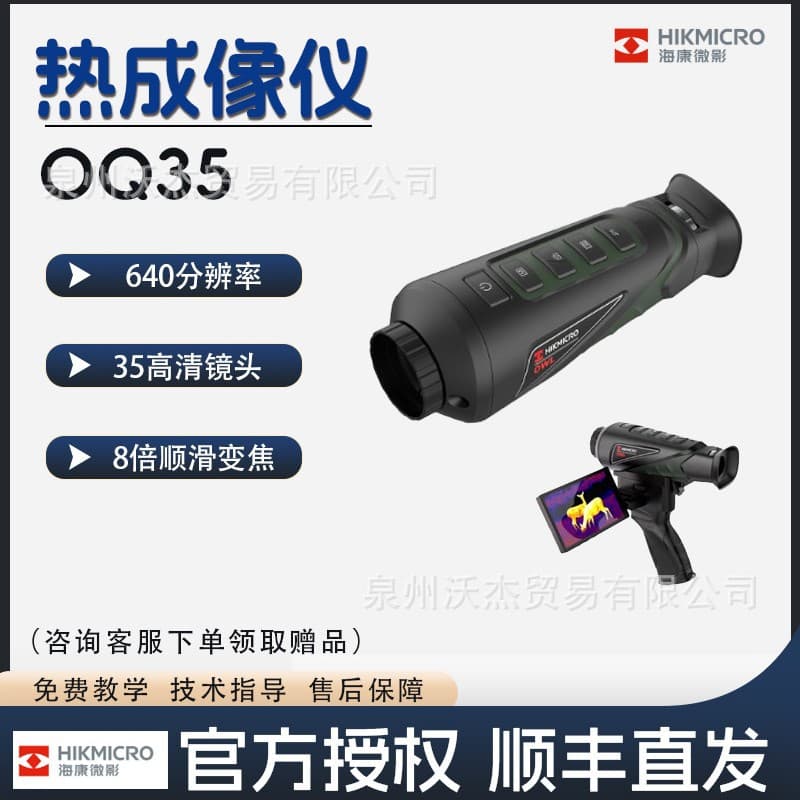 HIKMICRO Thermal Imaging OQ35 HD Night Vision Thermal Camera Outdoor Bird Finding Handheld High-Performance Monocular