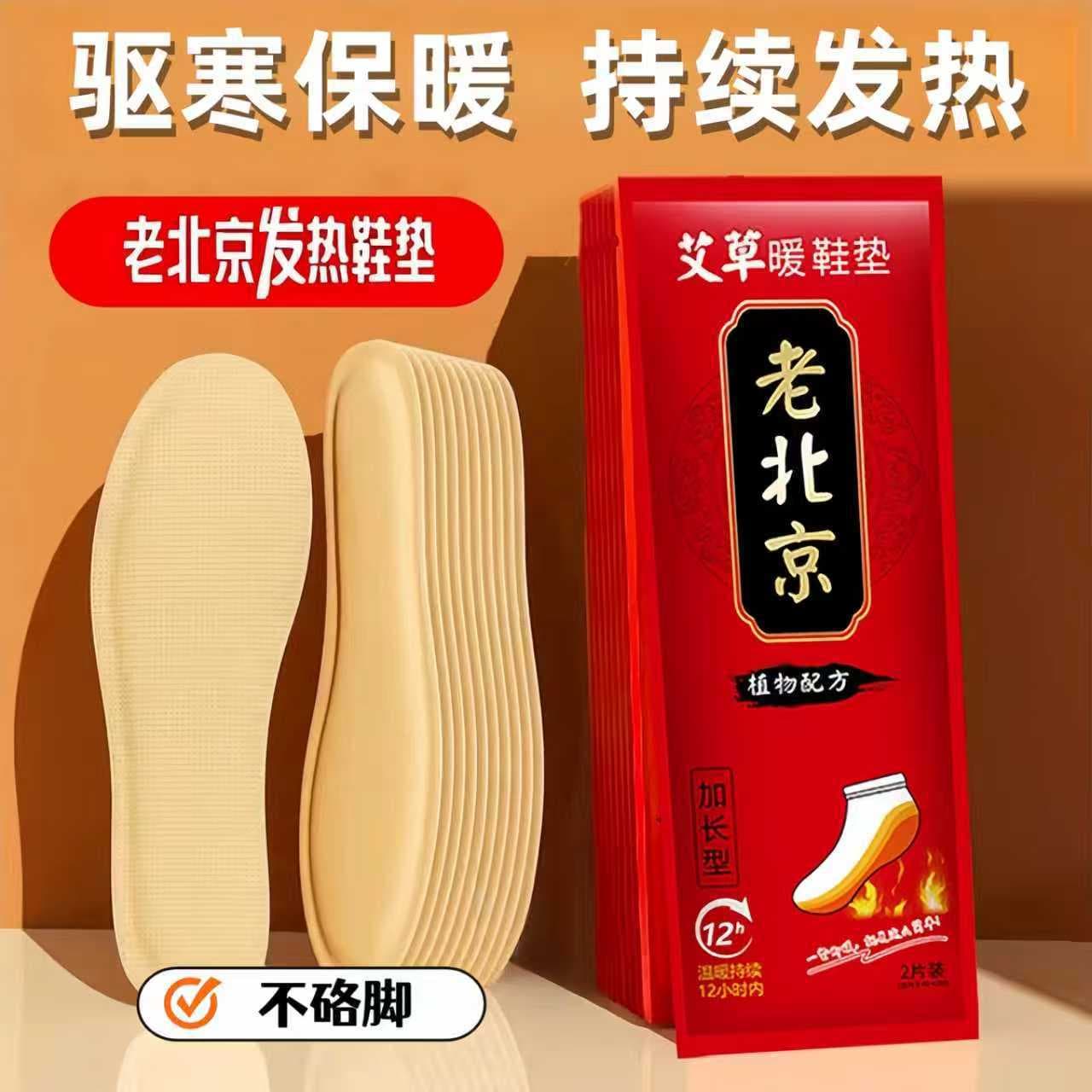 Self-heating insoles with old Beijing mugwort, warm feet patches for men and women, dropshipping available.