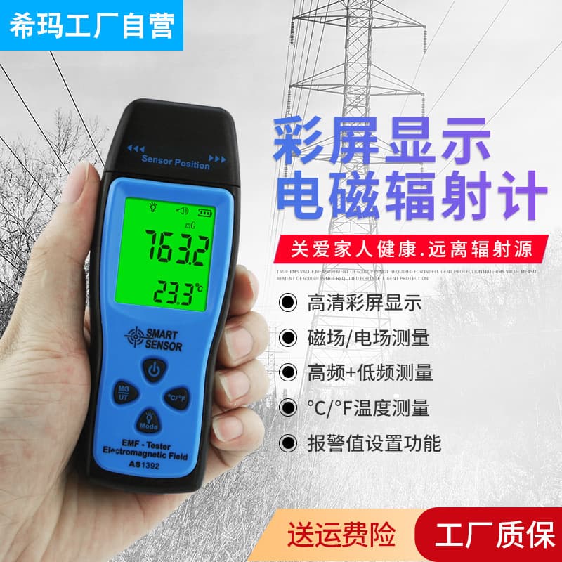 Smart Sensor AS1392 Electromagnetic Radiation Detector, Home Use for Pregnant Women, Radiation Meter