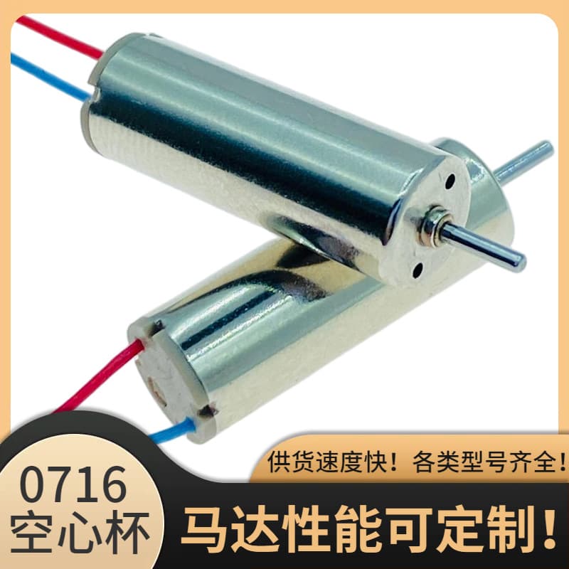 716 Coreless Motor High-Speed Micro Motor Low Noise 720 Drone Forward and Reverse Small Motor Large Quantity Best Price