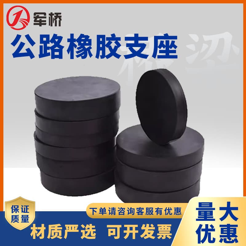 Highway bridge circular plate-type rubber bearing national standard rectangular shock absorption pad road bridge isolation rubber bearing
