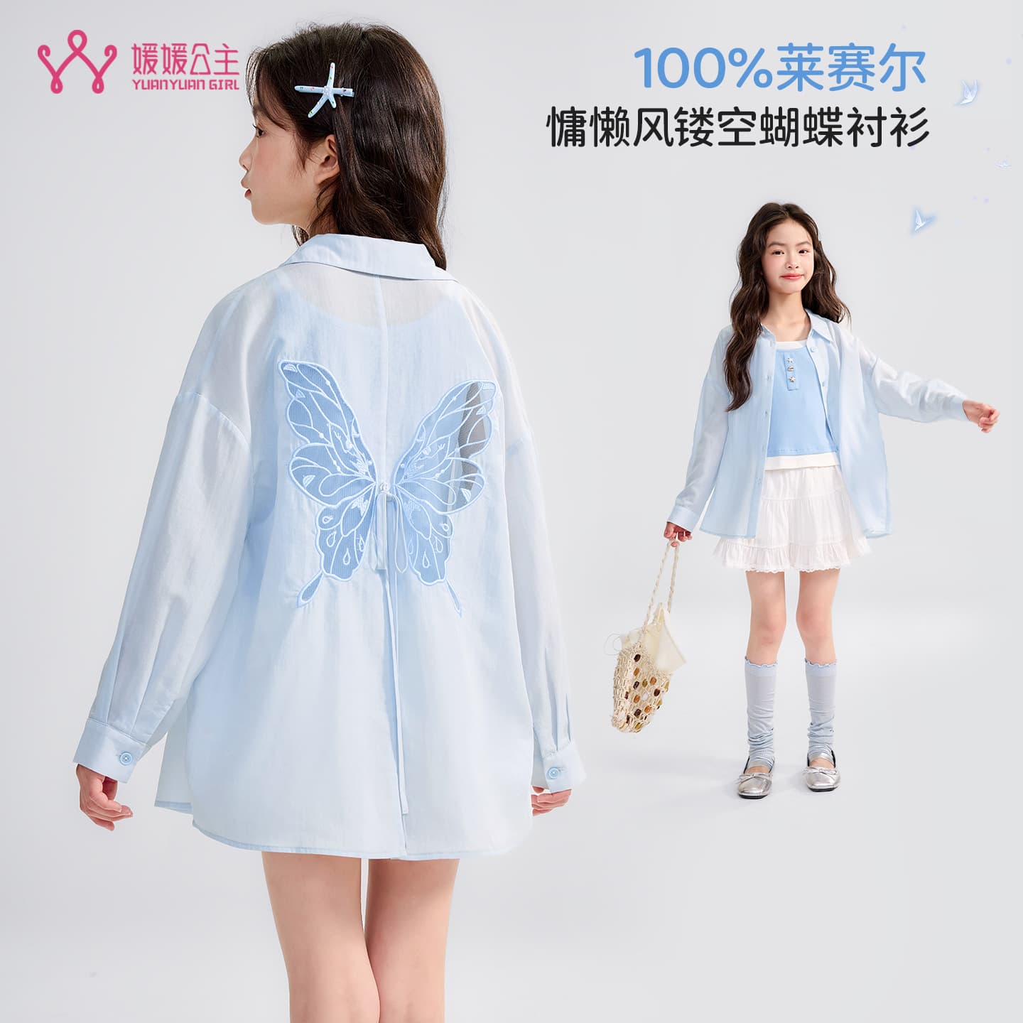 Princess Yuanyuan 2026 Summer New Style Girls' Tencel Lyocell Lightweight Jacket Children's Clothing Tops Wholesale
