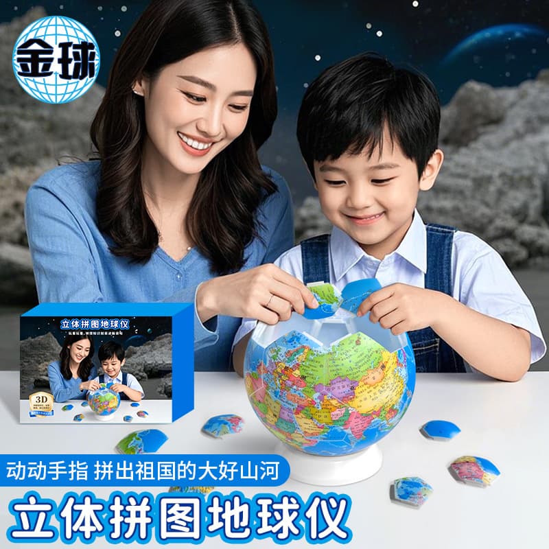 3D 3D puzzle globe DIY assembly, China and world map, educational handmade puzzle toy, birthday gift