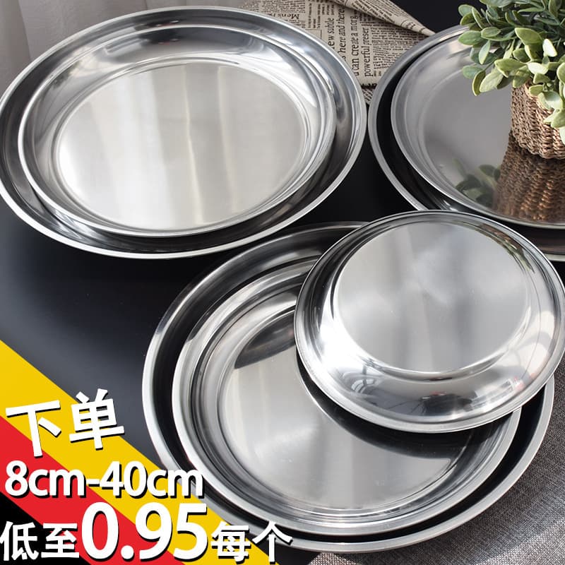 Stainless steel plate household round plate flat plate tray dinner plate deep plate iron plate dish round plate fruit plate barbecue plate
