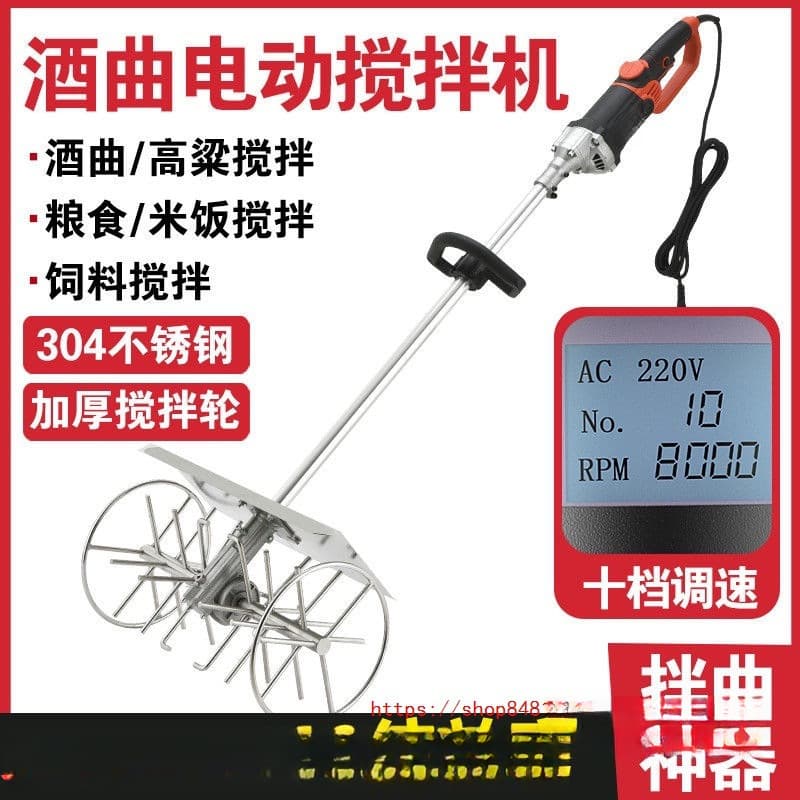 Sorghum 304 Stainless Steel Mixer, Essential Tool for Fermentation, Home Brewing Equipment for Rice and Glutinous Rice with High Power