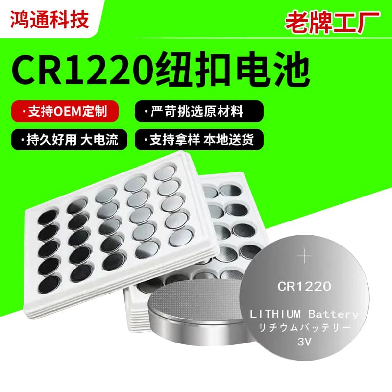 CR1220 Battery Wholesale for Electronic Products, Lithium Manganese Button Batteries, Individually Packaged for Motherboard Copper Wire Use