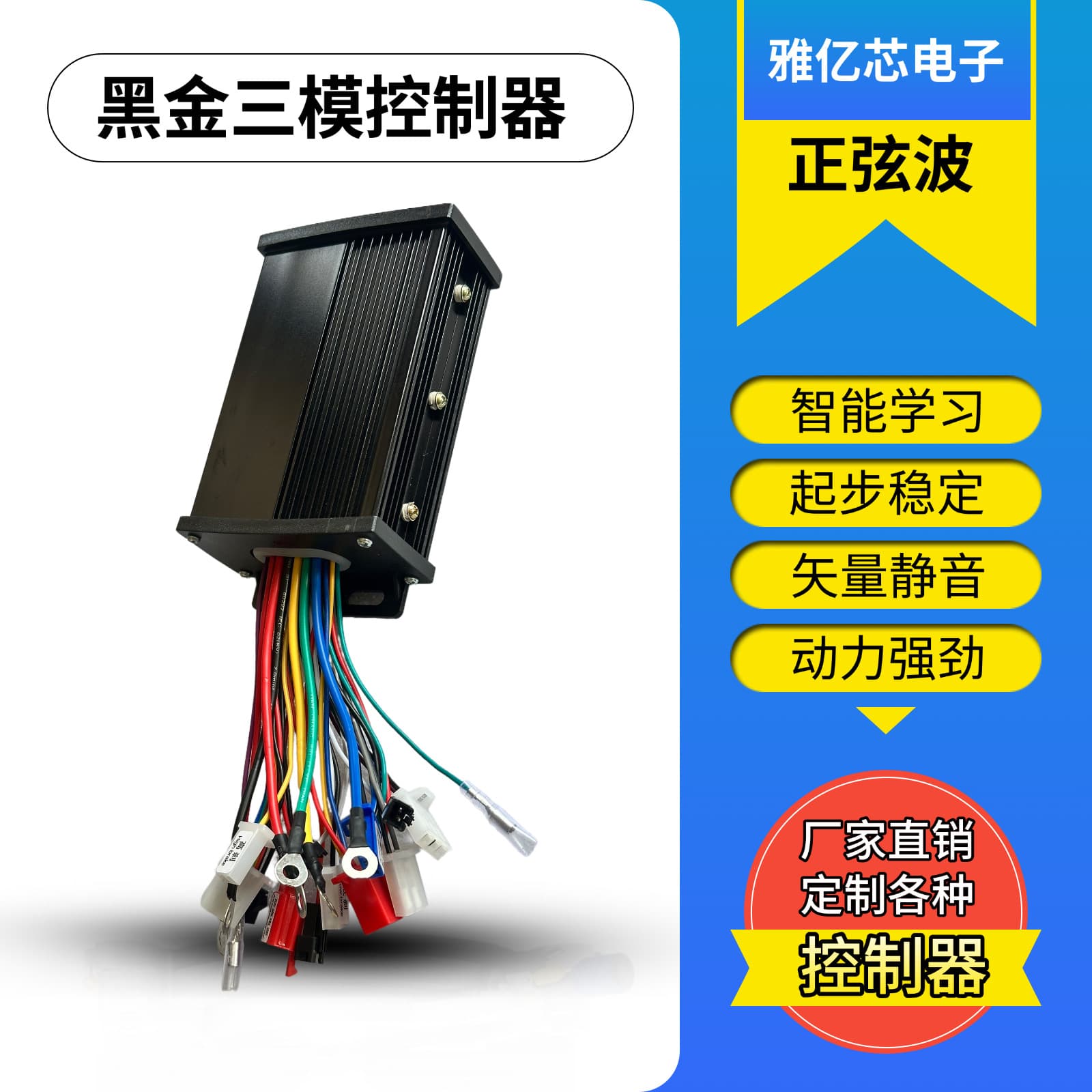 Sine wave silent three-mode controller 450W36V48V60V64V black gold vector electric motorcycle lithium battery driver universal