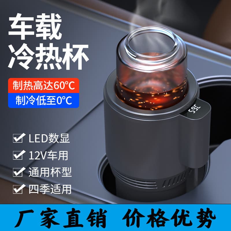 Car hot and cold cup, rapid cooling cup, heating cup, 12V dual-use smart mini refrigerator, car tea cup