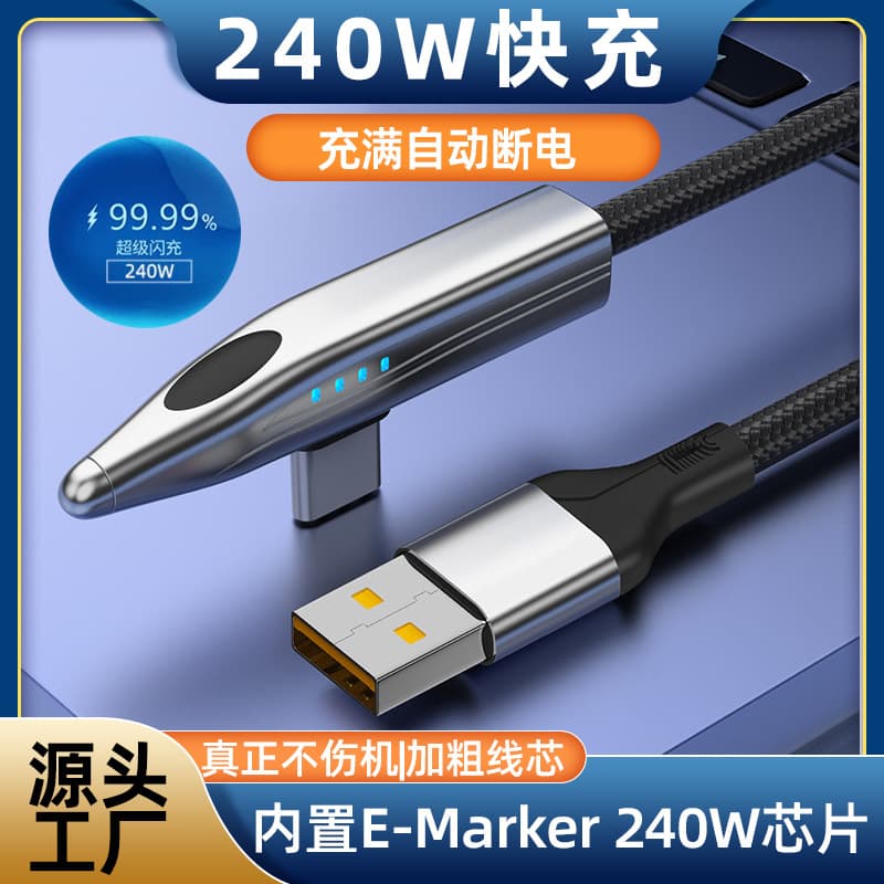 240W Fast Charging Smart Chip Auto Power-Off When Fully Charged High-Speed Rail Right-Angle Connector Does Not Block Hand E-Sports Mobile Gaming 240W Fast Charging Cable
