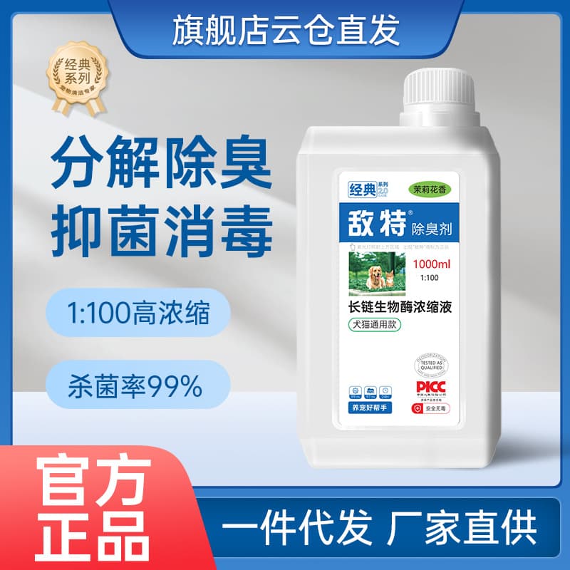 Dite Deodorizer for Dogs and Cats, Litter Box Cleaner, Indoor Odor Remover, Urine Odor Eliminator, Pet Cleaning