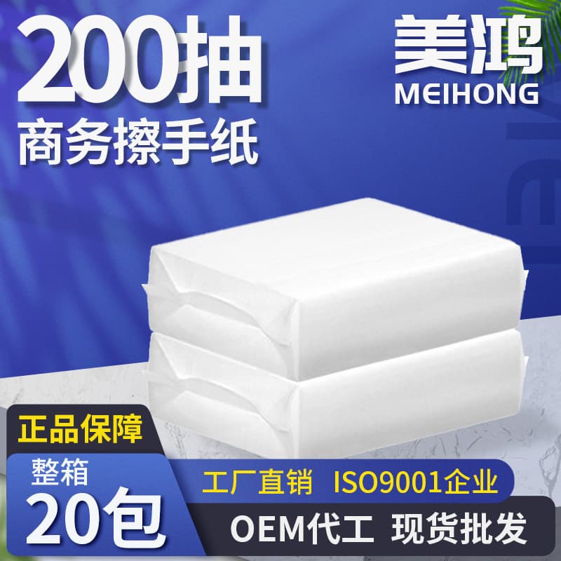 Factory direct 200-sheet commercial hand towels hotel mall bathroom toilet wiping paper business hand towels