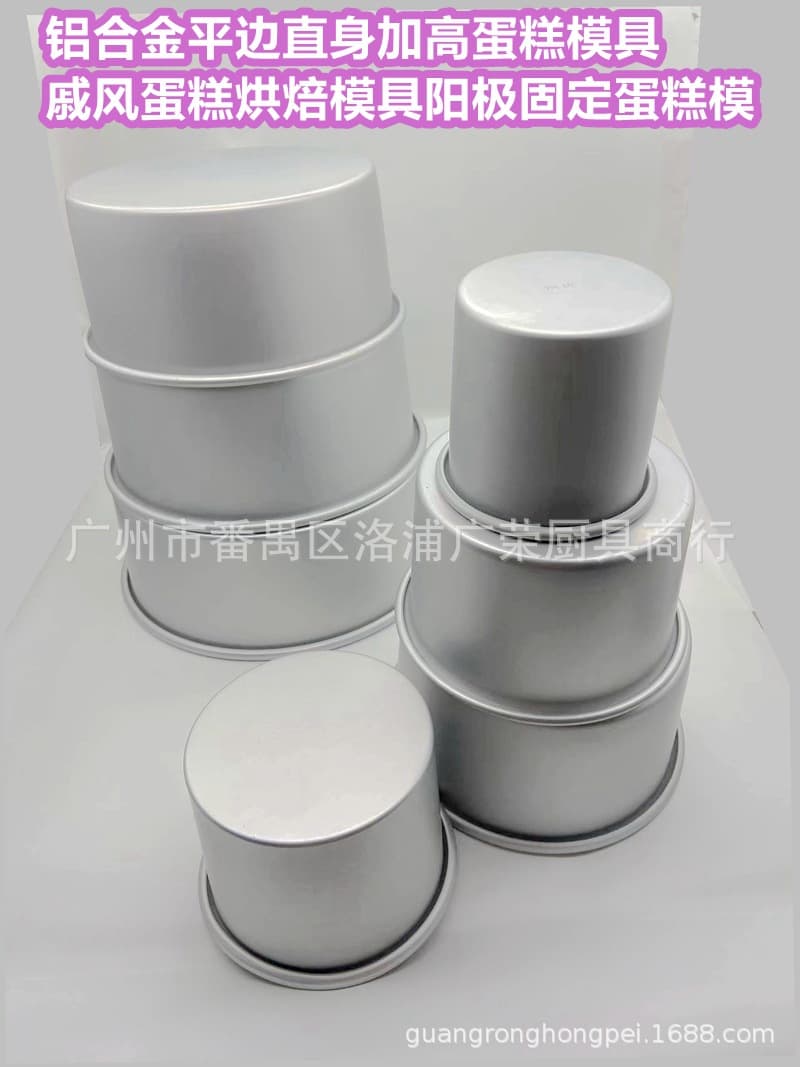 Aluminum Alloy Straight Edge Tall Cake Mold Chiffon Cake Baking Mold Anodized Fixed Cake Pan