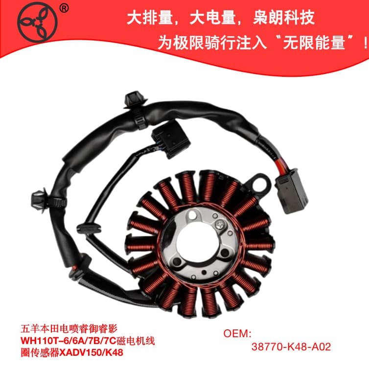 Motorcycle magneto coil PCX-150/Ruiyu Ruiying WH110T-6 motorcycle ignition coil