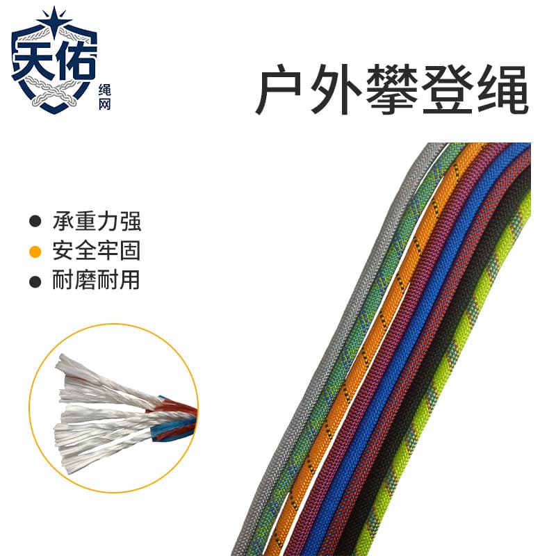 Tianyou Safety Rope, Climbing Rope, Outdoor Climbing Rope, Static Rope, Rock Climbing Rope, Rappelling Rope
