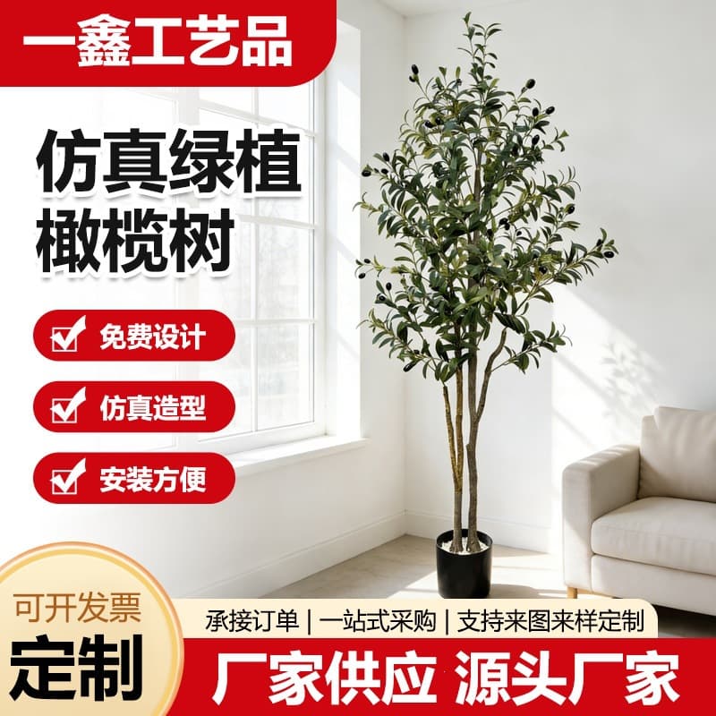 Cross-border simulated green plants living room floor decoration simulated olive tree potted plants indoor and outdoor scene ornaments simulated plants