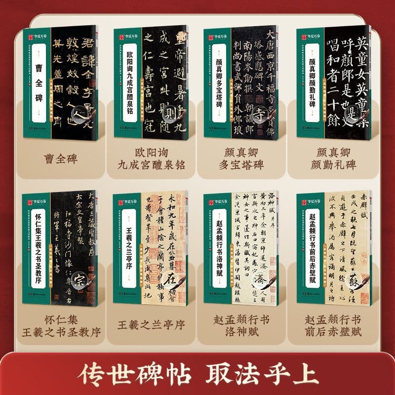 High-Definition Original Color Enlarged Comparison Calligraphy Copybook: Cao Quan Stele, Duobao Pagoda, Yan Qinli Stele, Lanting Preface, Shengjiao Preface Tutorial