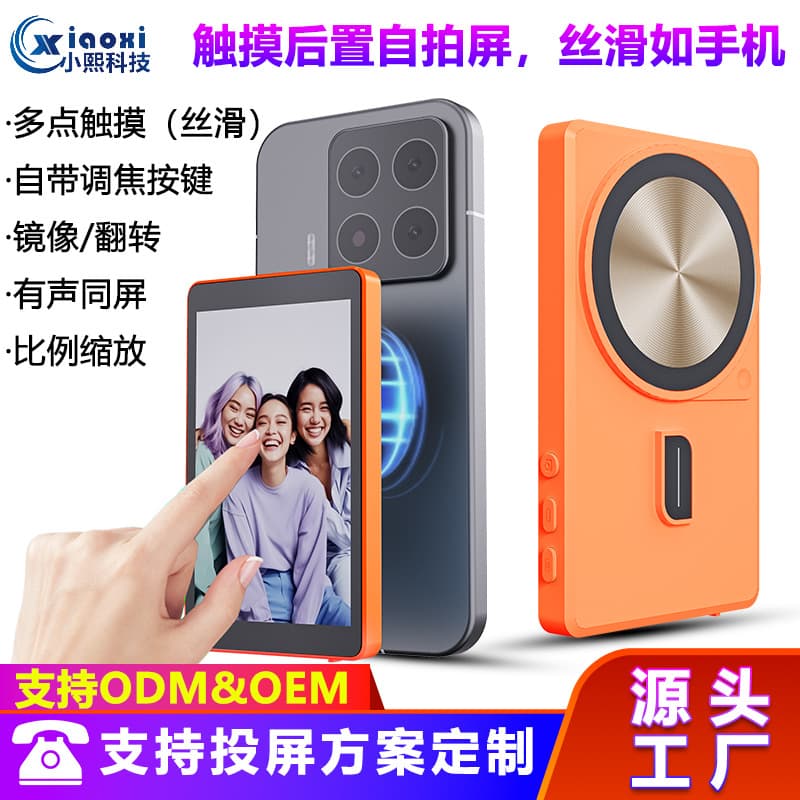 Touch Screen Reverse Control Phone Screen Projector Selfie Display Ultra Smooth Zoom Screen Mirroring Split Screen Rear Magnetic