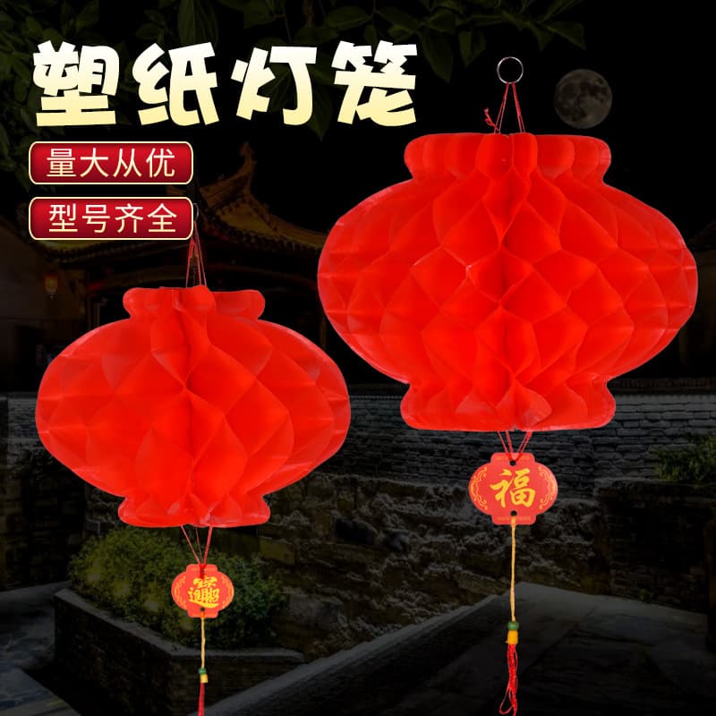 Manufacturer supplies festive honeycomb red paper lanterns, small paper lanterns for openings and shopping mall decorations.