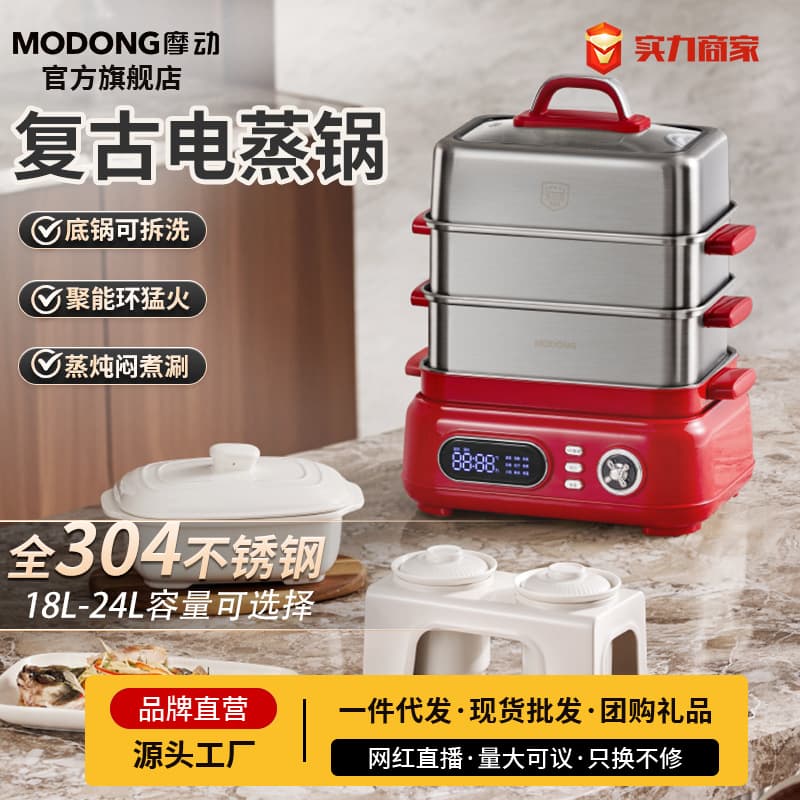 Modong All Stainless Steel Retro Electric Steamer Household Multi-function Steaming and Boiling Pot Separate Multi-layer Cooking Pot Electric Hot Pot and Stew Pot