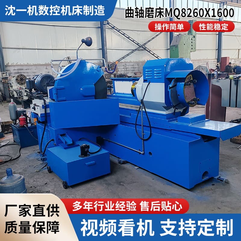 Custom Processing MQ8260x1600 Crankshaft Grinder Grinding Lathe Engine Shaft Parts Horizontal Spindle