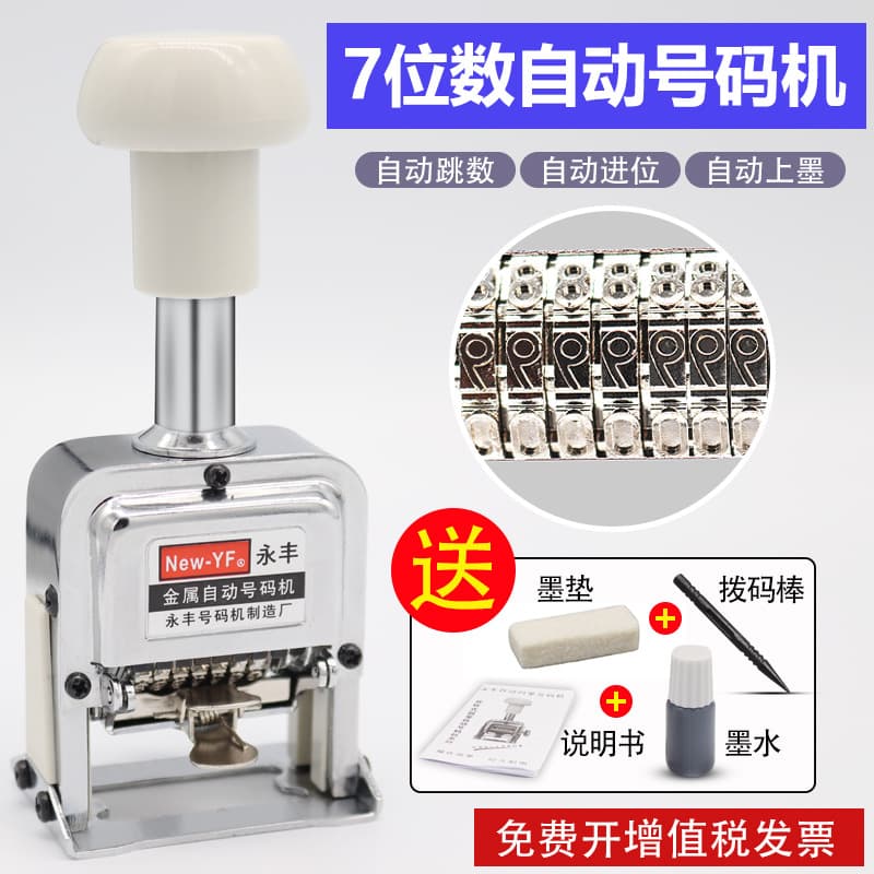7-digit numbering machine, automatic 7-digit code printer, 7-digit paging machine, manual 7-digit numbering device