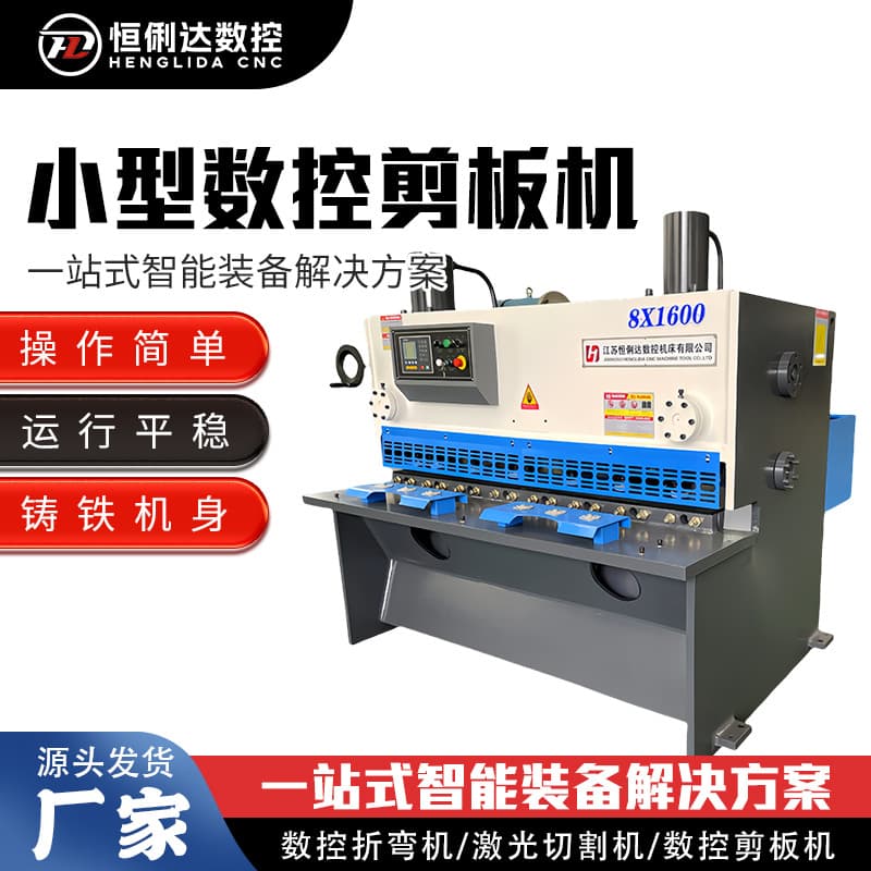 Small CNC Electric Shearing Machine, Hydraulic Guillotine Stainless Steel Plate Cutting Machine, 10MM Metal Sheet Cutting Machine Manufacturer
