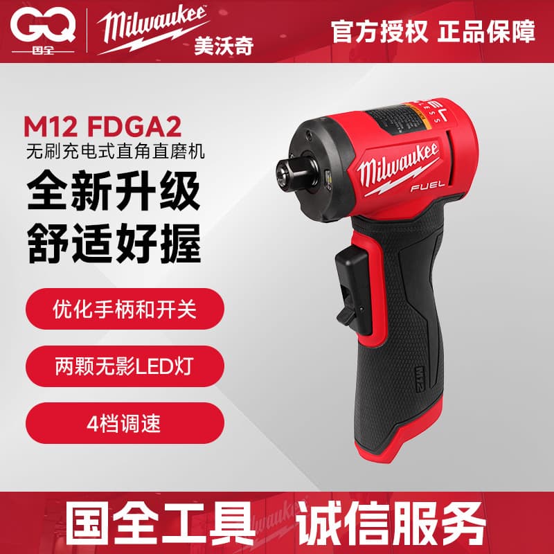 Miwaki M12 FDGA2 3485-20 second generation brushless straight grinder angle grinder polisher electric grinder