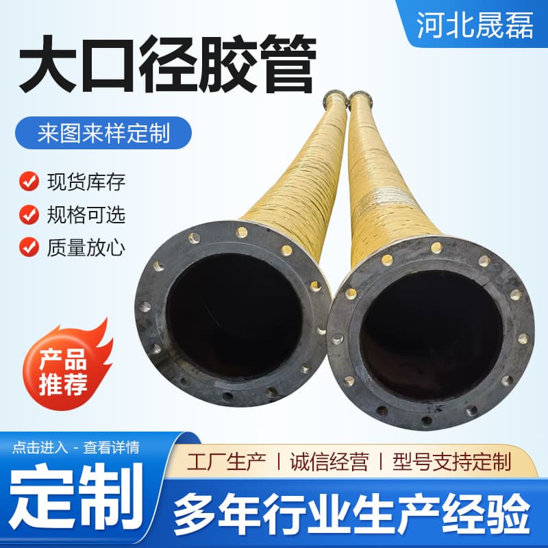Large-Diameter Hose, Large-Diameter Steel Wire Rubber Hose, Flanged Cement Slurry Mining/Industrial Suction/Drainage Hose
