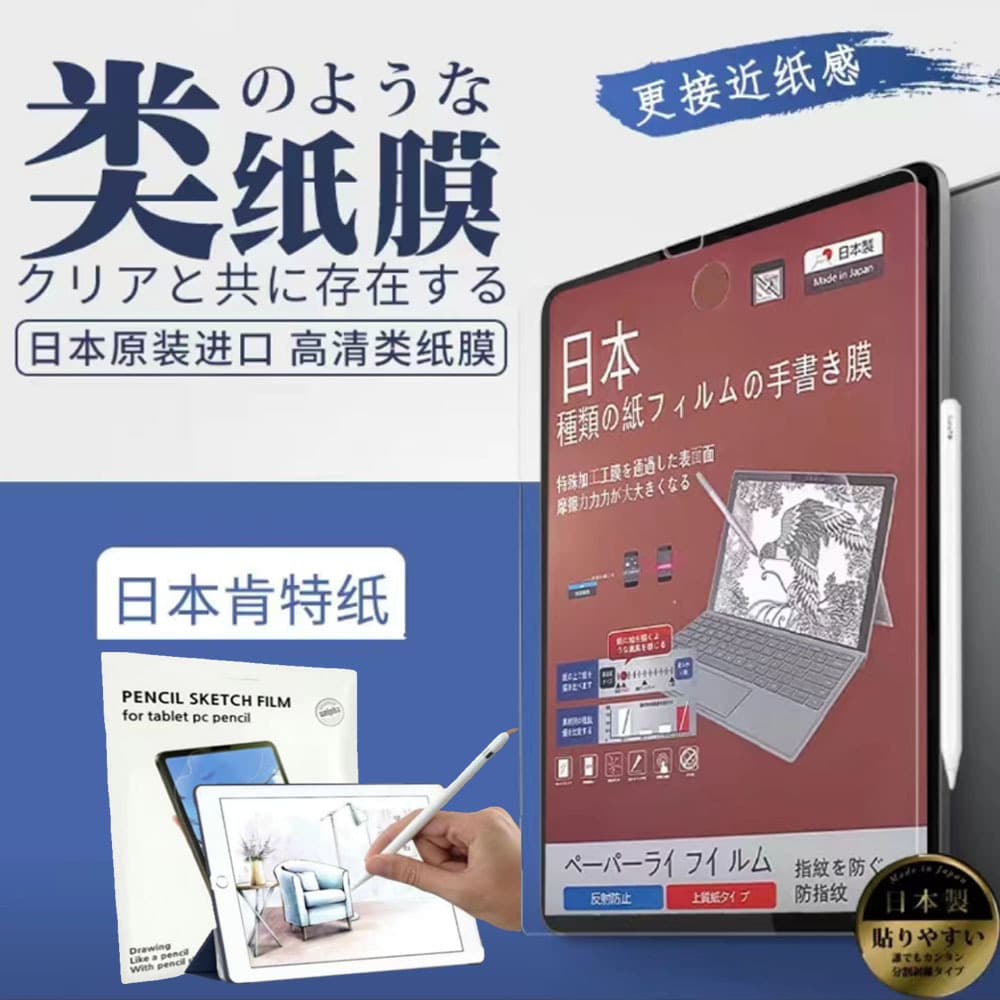 Single Sheet Paper-like Film for Stylus Writing, Compatible with Apple iPad 11, Kent Paper 10th Gen Tablet Book