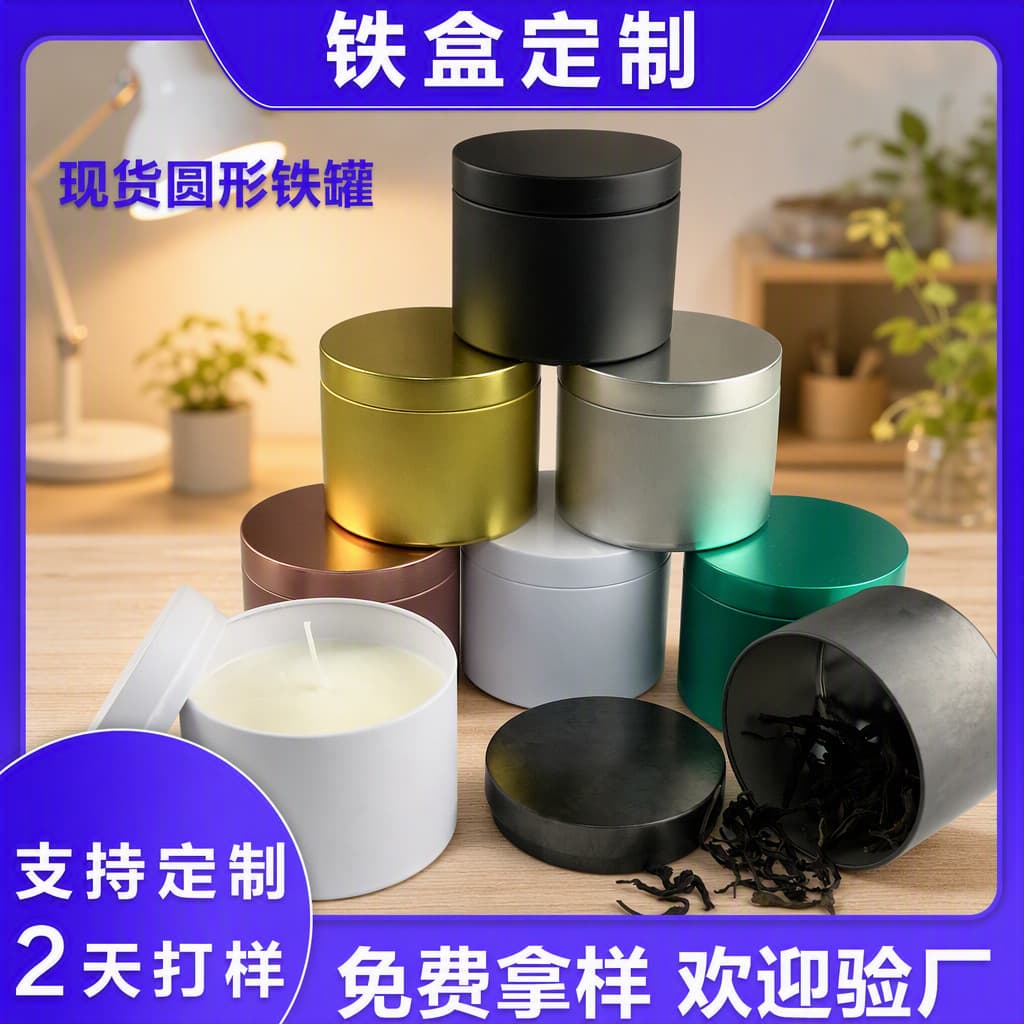 Spot factory direct sales tinplate scented candle jars stretched round iron jars metal candle jars with lids