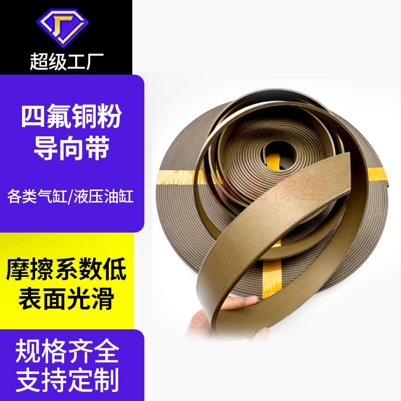 Custom PTFE Hydraulic Seal Copper Powder Guide Band PTFE Support Ring Wear-Resistant Strip Manufacturer