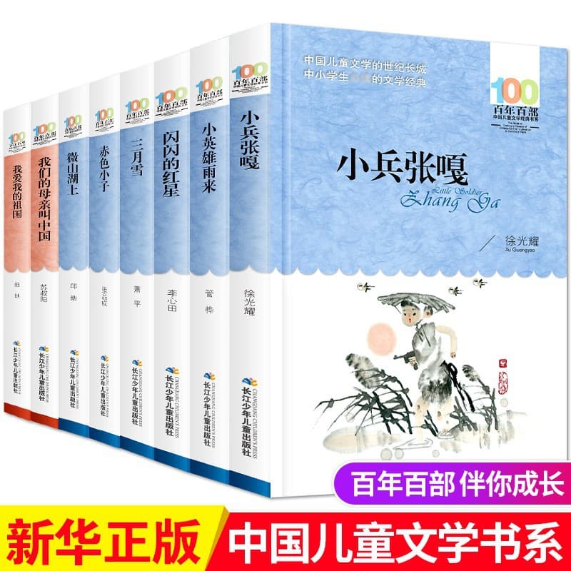 Complete collection of 100 books, Little Soldier Zhang Ga Books, Xu Guangyao, Little Hero Yu Lai Guan Hua, Our Mother and Student