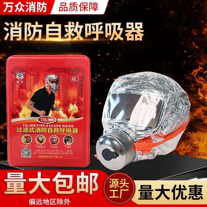 Self-Rescue Breathing Apparatus Set Hotel Guesthouse Rental Room Smoke-Proof Fireproof Anti-Toxic Mask Fire Escape Firefighting Mask