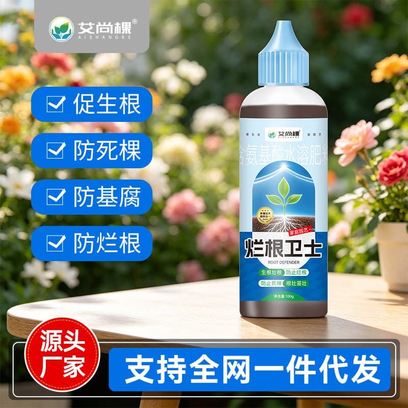 Ai Shang Ke Root Rot Guard Amino Acid Water Soluble Fertilizer for Green Plants, Indoor Plants, Potted Roses, Orchids, Flowers and Herbs