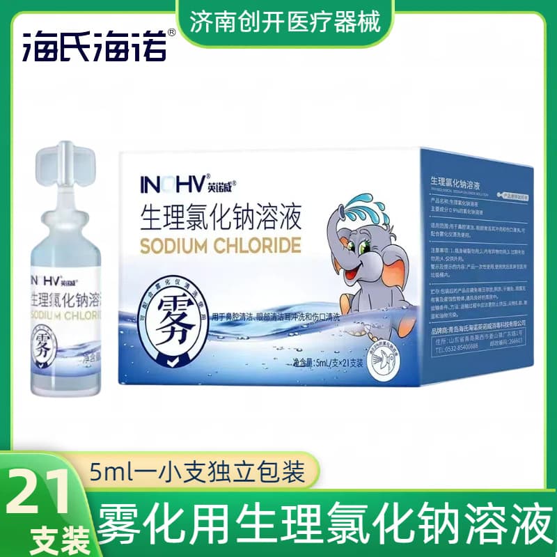Haishihainuo 0.9% Physiological Sodium Chloride Solution Nasal Eye Ear Nebulization Inhalation Liquid Individually Packaged Saline