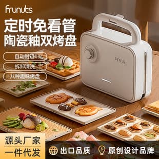 frunuts Double Plate Sandwich Breakfast Maker with Timer, Multi-Function Waffle Egg Roll Sausage Bread Machine
