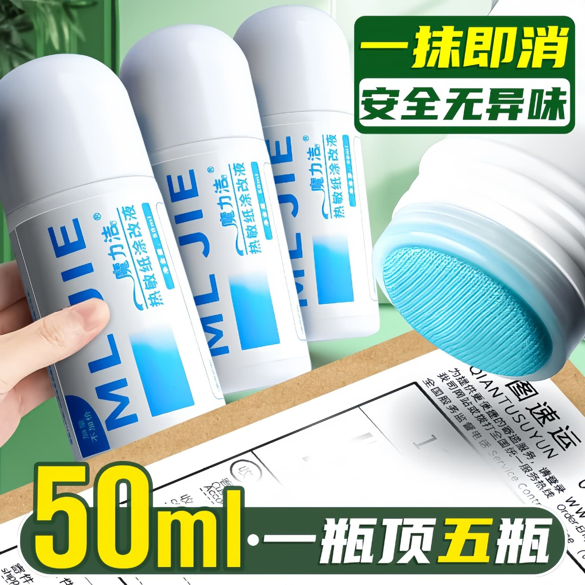 Thermal paper correction fluid, express code pen, confidential stamp, express waybill information, address, privacy, erase/remove words.