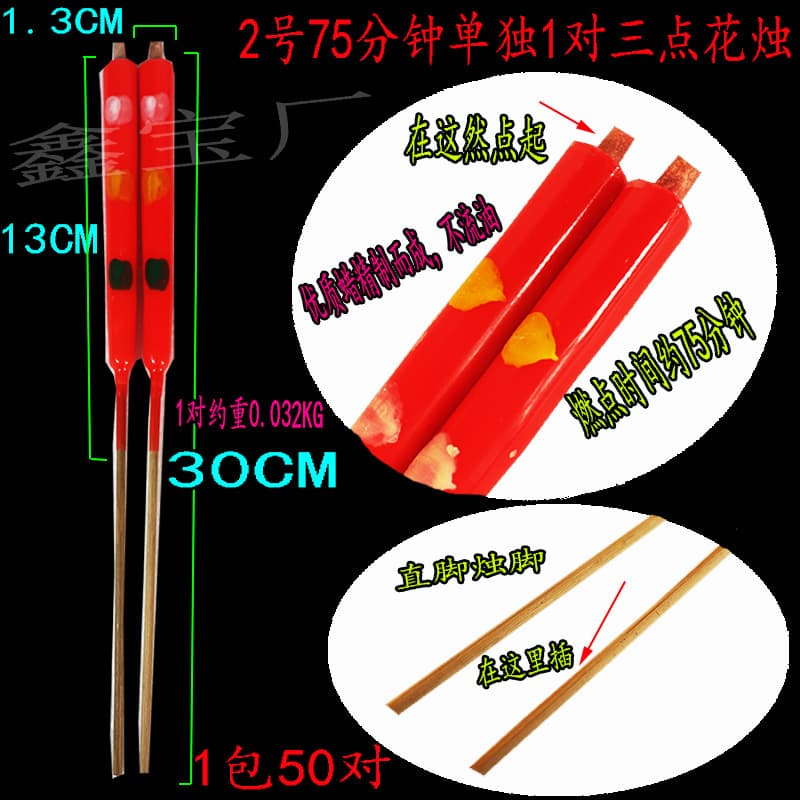 No. 2, 75 minutes, one-on-one, three-point candles, Spring Festival supplies, Qingming Festival, Double Ninth Festival, first and fifteenth day of the lunar month, general sacrificial supplies.