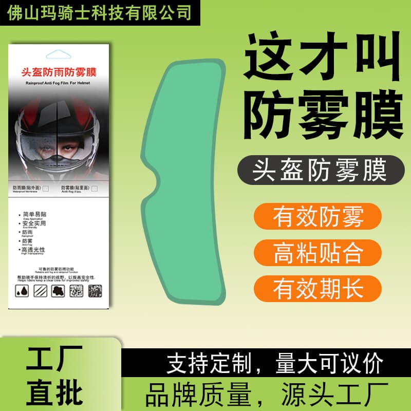 Suitable for motorcycle helmets with anti-fog film. Extra-large size helmet for electric motorcycles with rain and anti-fog film for safer travel.