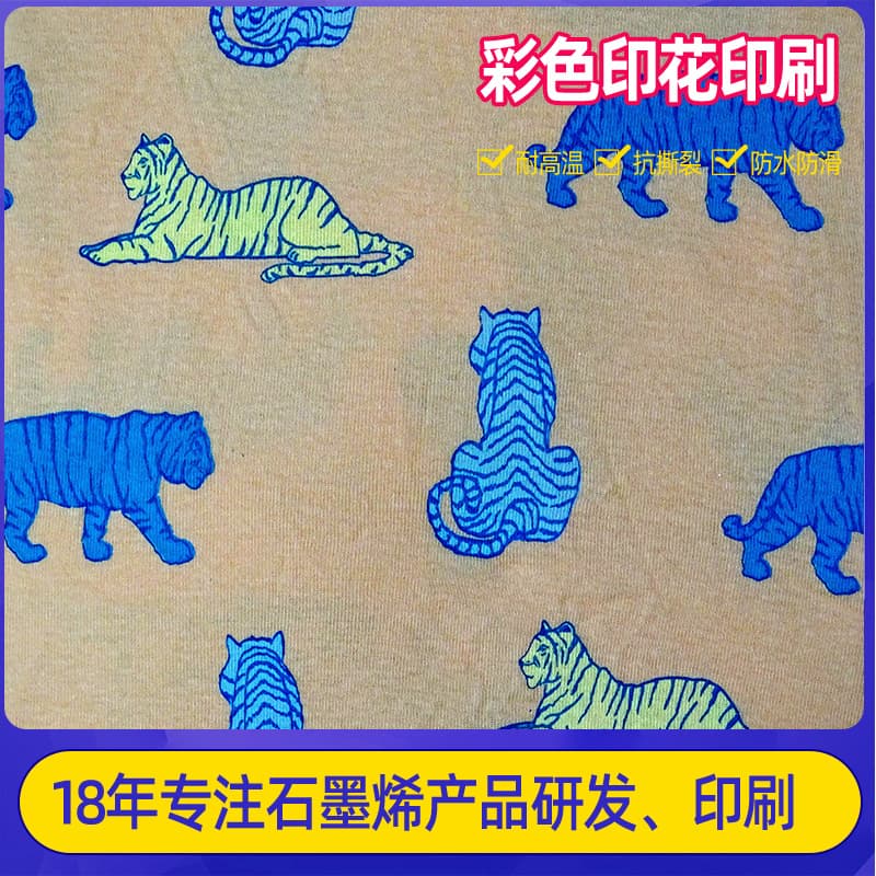 Anti-slip fabric graphene droplet printing, apparel fabric pattern silicone printing, negative ion technology piece dyeing printing