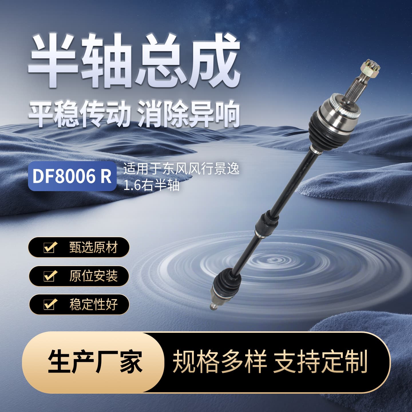Factory Wholesale Half Shaft Assembly for Dongfeng Fengxing Jingyi 1.6 Right, Front Drive Shaft Inner/Outer