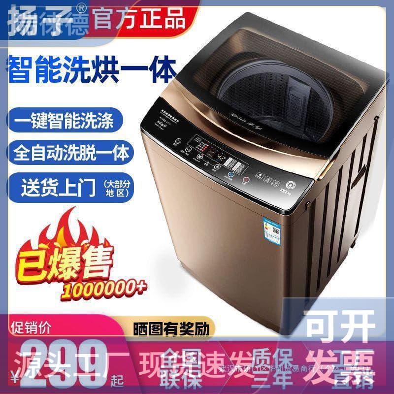 Yangzi fully automatic washing machine 3.7/8/10/12KG home large capacity dormitory mini pulsator wash and dry combo