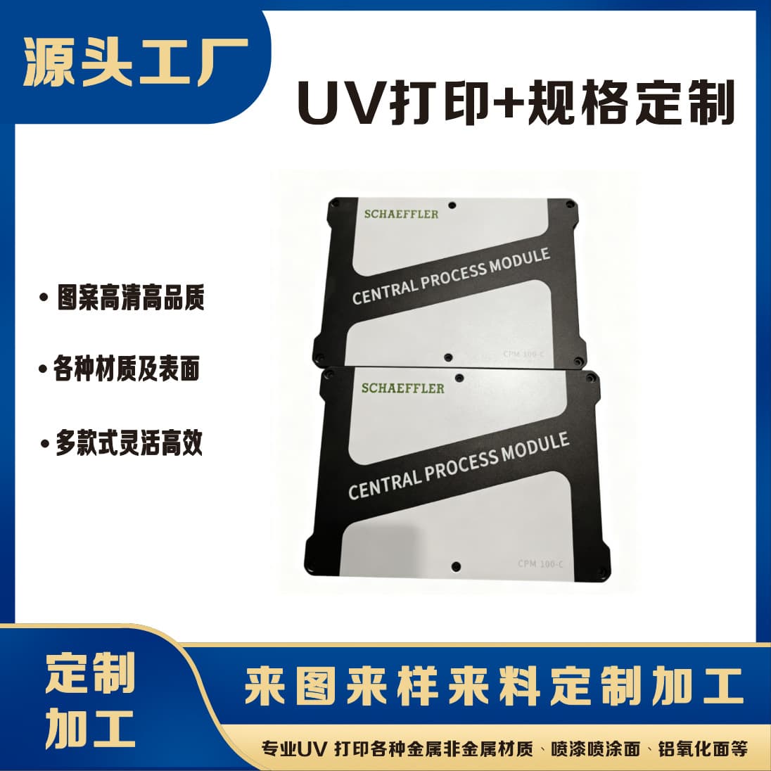 Industrial automation control module shell UV printing, industrial sheet metal shell UV printing, and sheet metal product customization.