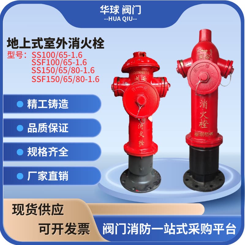 Outdoor Fire Hydrant SS100/65, Anti-Collision Fire Hydrant SSF150/65, Min'an Outdoor Above-Ground Fire Hydrant