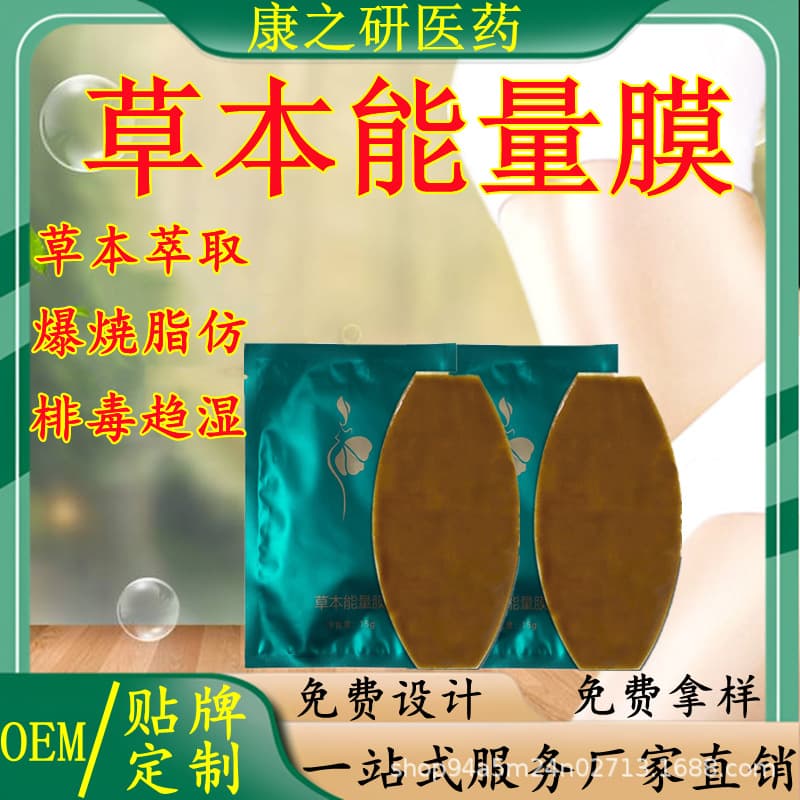 Herbal Energy Film, Belly Button Patch, Beauty Salon Lazy Person's Herbal Patch, Big Belly Patch, Body Care Set, Factory Wholesale
