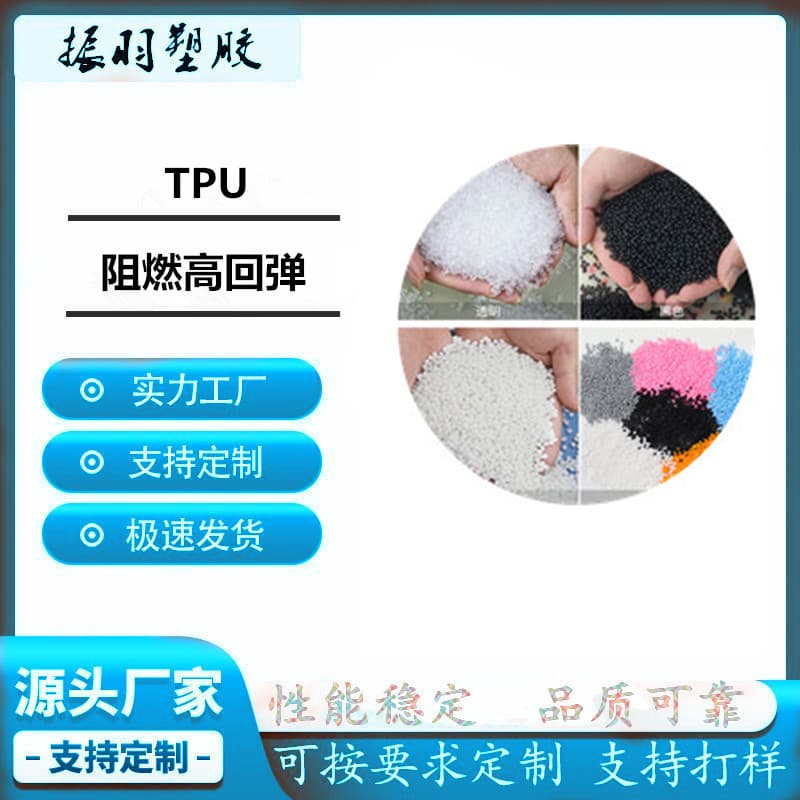TPU Flame Retardant V0 Wear Resistant Aging Resistant TPU Fireproof Overmolding Material Transparent White Black Injection Molding Extrusion Cable Special Material