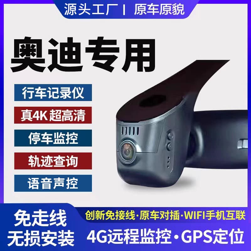 Suitable for Audi A3 A4L A5 A6L A7 A8 Q2 Q3 Q5L Q7 remote monitoring driving records